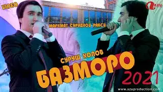 Суруш Холов - Базми зинда 2021/Surush Kholov  Bazmi zinda 2021