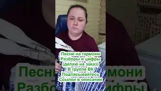 "Моя Россия" Шаман песня на гармони #гармоньпесни #гармоньвидео #гармонь