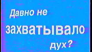 Рекламный блок (ОРТ, 29.01.2000)