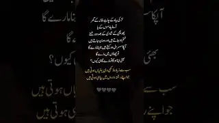 lerki shdi kr k #sad #poetry #urdu #trendingshorts #sadwrites #sadsong #sadstatus #quotes #sadpoety