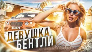 Lucky Lina /Elina Tarasova ДЕВУШКА БЕНТЛИ в поисках богатого европейца