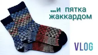 Носки жаккардом, пятка подкова, простой жаккард спицами
