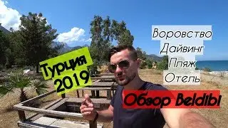 Отдых в Турции 2019. Обзор отеля Matiate 4 в Бельдиби. Анталья, Кемер, воровство и проблемы в Турции