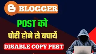 Blogger Blog Post Copy Hone Se Kaise Bachaye || How To Disable Copy Paste In Blogger 2023
