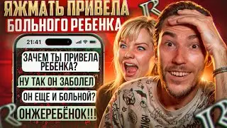 ЯЖМАТЬ привела БОЛЬНОГО РЕБЕНКА на РАБОТУ в KFC! | Переписки Подписчиков