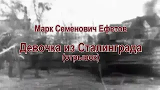 Девочка из Сталинграда