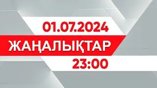 1 шілде 2024 жыл - 23:00 жаңалықтар топтамасы