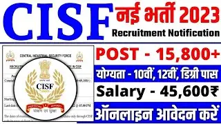 CISF Recruitment 2023 | CISF Constable Recruitment 2023 Apply Online | CISF Constable Bharti 2023