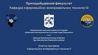 Метрологія та вимірювання. Кафедра інформаційно-вимірювальних технологій КПІ ім. Ігоря Сікорського
