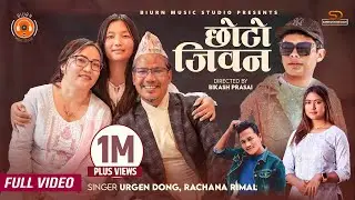 Urgen Dong - Choto Jiban-Rachana Rimal Ft Buddhi Tamang, Durga Lama Moktan Official MV