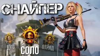 ТЕПЕРЬ Я СНАЙПЕР!🤔 PUBG MOBILE 2.6 HANDCAM