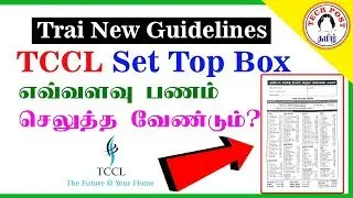 TCCL Setop Box | இனி இந்த பணம் செலுத்தினால் போதும்!