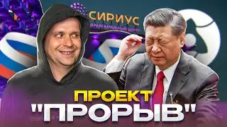 СИРИУС: вместо ТЦ к университету и роботизированному полигону для студентов