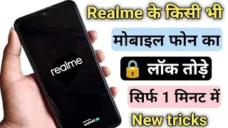 All Realme Reset Password How to fix forgot lockscreen Password Any Realme Pattern New Tricks 2024??