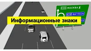 Дорожные знаки 4-я часть