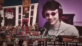 Эдисон о треке Домера - Мокрый Вантуз - Стрим Эдисона