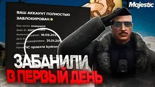 ВПЕРВЫЕ В GTA 5 И УЖЕ ПОЛУЧИЛ БАН MAJESTIC RP