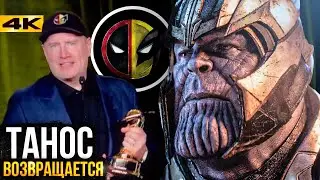 Танос возвращается в Marvel а у Дэдпула новый логотип - Разбор новостей киновселенных Marvel и DC!