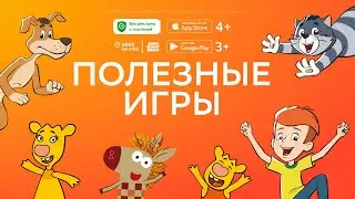 🎮Полезные Игры – Простоквашино – Оранжевая корова – Зебра в клеточку – Союзмультфильм