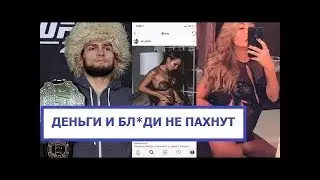 Как Хабиб за Деньги Предал Дагестан и Ислам