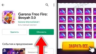 😍 СКАЧАЙ ОБНОВУ FREE FIRE И ПОЛУЧИ АЛМАЗЫ ЗА ВХОД! НОВАЯ БЕТКА! Промокоды Фри Фаер