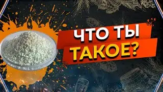 Химия пивоварения -Сорбат Калия и Метабисульфат калия.