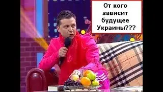 Будущее Украины зависит от Кабаевой!!?? Квартал Лучшее