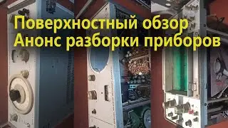 Обзор богатых приборов под разборку. Анонс разборов.