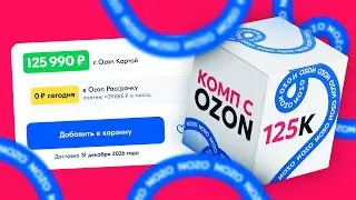 СОБРАЛ ИГРОВОЙ ПК OZON ЗА 120000 / СБОРКА ПК RASKAT STRIKE 520 С ОЗОН НА RTX 4070