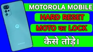 How to hard reset Motorola MOTO Phones - 100% Working | Motorola MOTO phone ka lock kaise tode