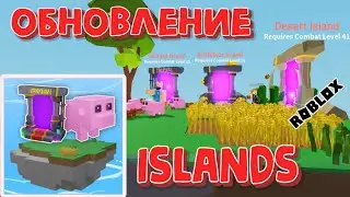 Свинка Новые порталы Обновление Скайблок Острова Роблокс Islands