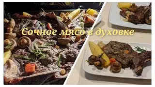 Милый готовит, я ассистирую/ Мясо в духовке