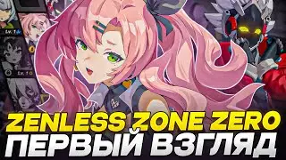 Zenless Zone Zero. ПЕРВЫЙ ВЗГЛЯД! Это лучше ГЕНШИНА?!