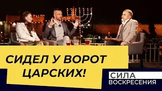 НЕПОСЛУШНЫЙ МАРДОХЕЙ. «Сила Воскресения»