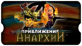 ПРИБЛИЖАЕТСЯ АНАРХИЯ СЛЕДУЮЩЕГО СЕЗОНА ⚔ игра Call of Dragons