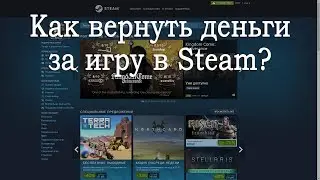 Как вернуть игру в Стиме и получить свои деньги?