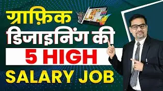 5 Highest Graphic Designer Salary Jobs | Graphic Designers Income Reality | DOTNET Institute