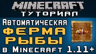 Автоматическая ферма рыбы в 1.11+ [Уроки по Minecraft]