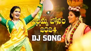 Mangli Yellamma Bonam | 2024 | DJ VERSION | Suresh Bobbili | Janu Lyri | Indravathi | DJ Linga