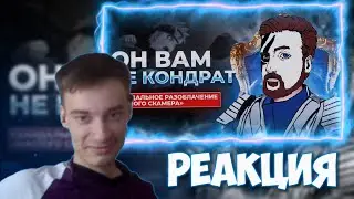 CEHR СМОТРИТ РАЗОБЛАЧЕНИЕ ГЛАВНОГО КЛОУНА В БОРУТО | РЕАКЦИЯ НА GEEDY / CEHR РЕАКЦИЯ НА РАЗОБЛАЧЕНИЕ