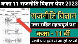 11th political science  paper 2023 Full solved | class 11th political science paper 2023