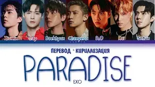 EXO - "Paradise" (ПЕРЕВОД И КИРИЛЛИЗАЦИЯ) (Color Coded Lyrics)
