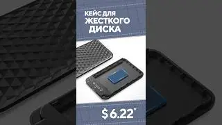 Кейс для жесткого диска с AliExpress. Лучшие вещи и товары с быстрой доставкой из Китая.