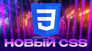 Новые CSS анимации!