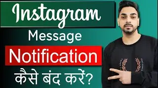 Instagram Ke Message Notification Kaise Band Kare | How to Turn off Instagram Notification