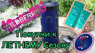 💜 Вайлдберрис ПОКУПКИ - ПОКА НЕ разобрали ! Блютуз Колонка SPEAKER ZQS 4210