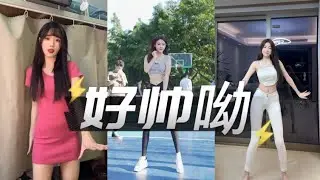 【好帅呦】抖音小姐姐合集 Chinese beautiful girl  Tiktok 2022