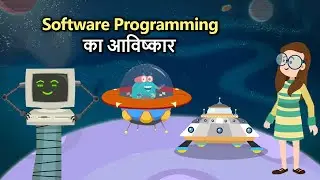 Software Programming का आविष्कार | Invention Of Software Programming In Hindi | Dr. Binocs Show