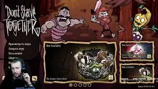 ВЫЖИВАНИЕ с 20 +  зрителями  в Dont Starve Together