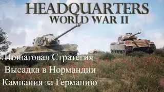 Headquarters: World War II - Новая Пошаговая Стратегия про Вторую Мировую. Первый Взгляд